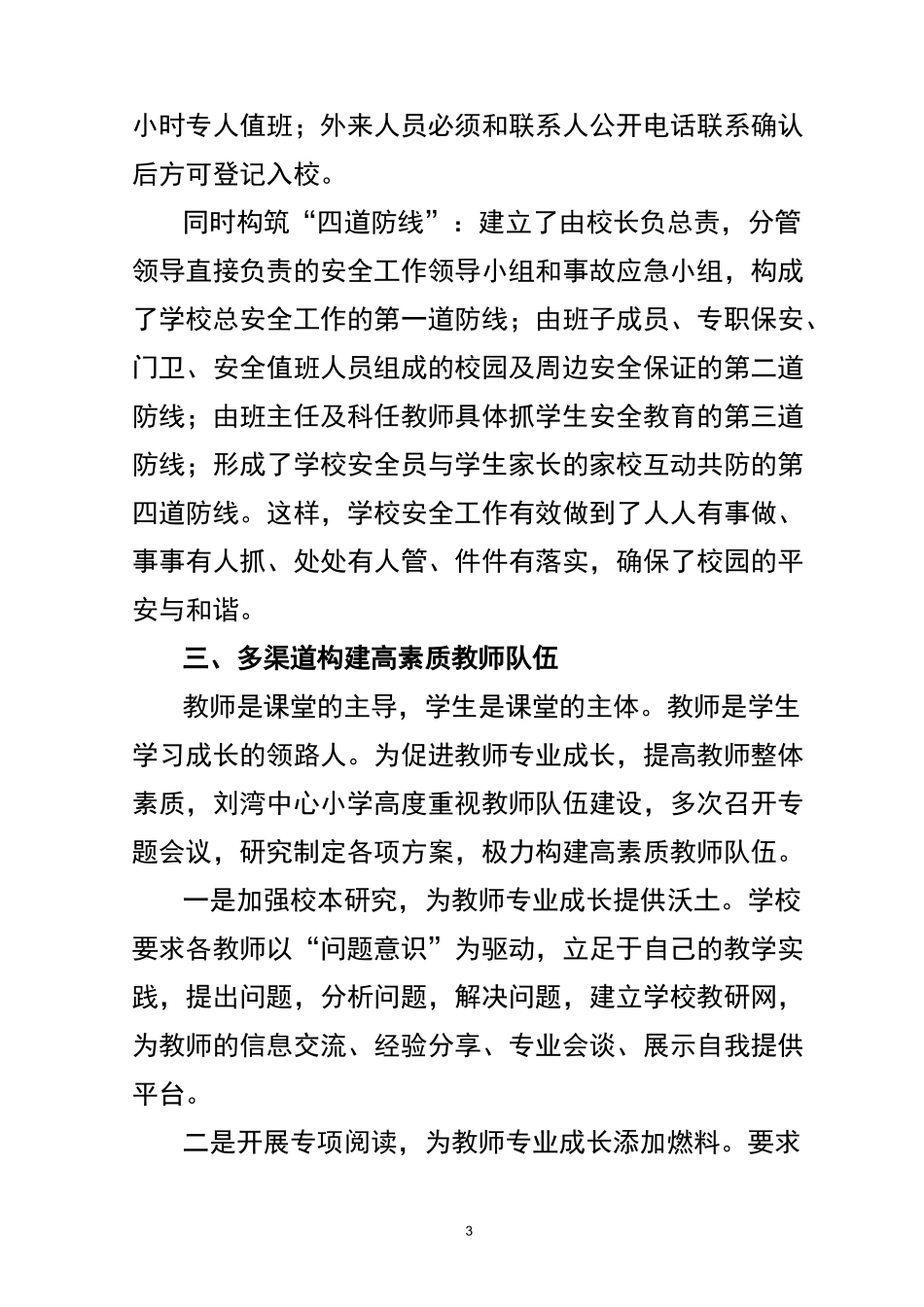 学校工作亮点_第3页