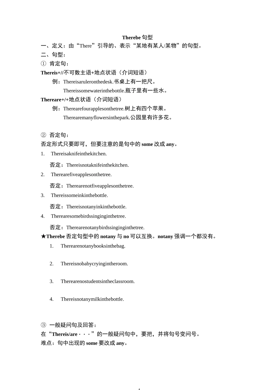 初中英语There be句型_第1页