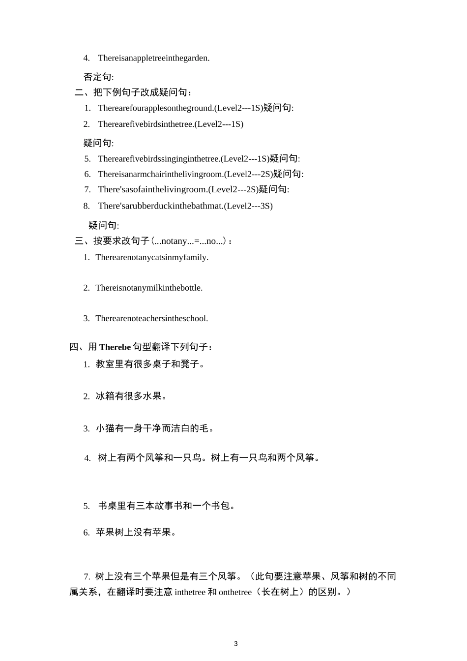 初中英语There be句型_第3页