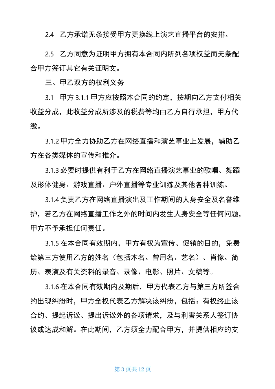 抖音艺人协议抖音签约艺人_第3页