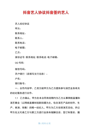 抖音艺人协议抖音签约艺人