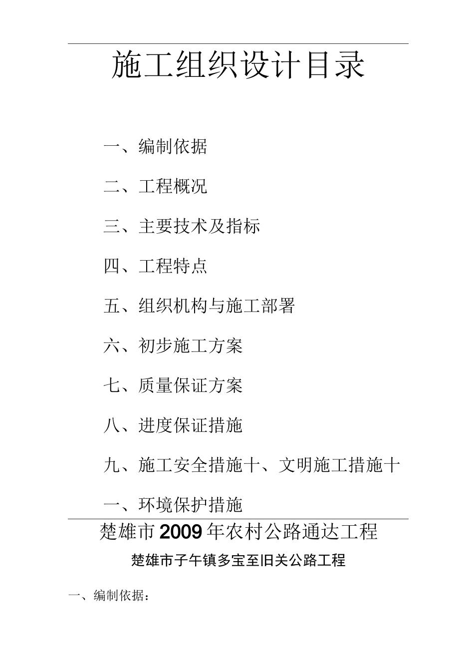 施工组织设计(农村公路)_第1页