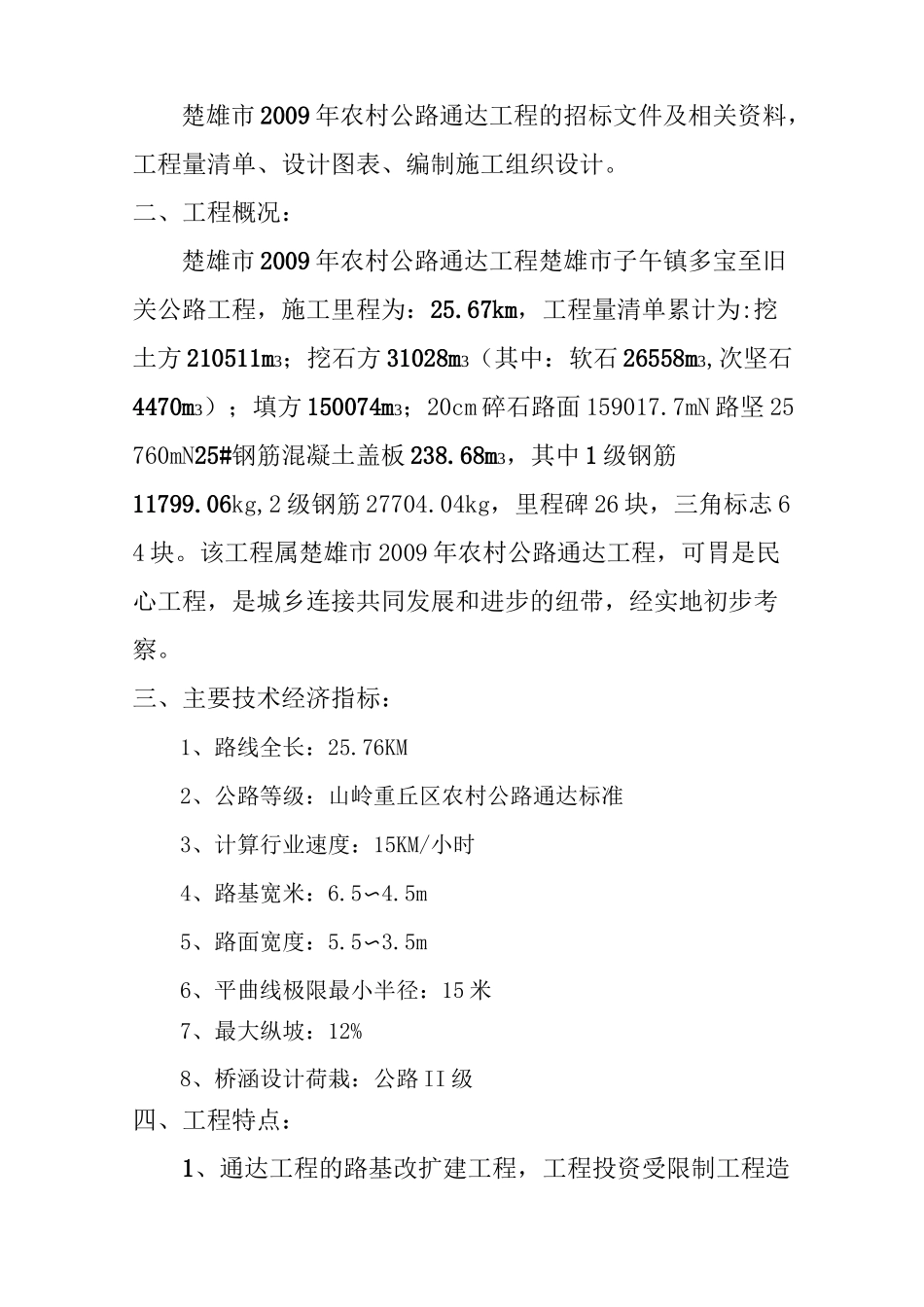 施工组织设计(农村公路)_第2页