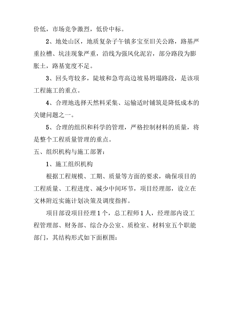 施工组织设计(农村公路)_第3页