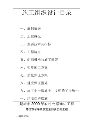 施工组织设计(农村公路)