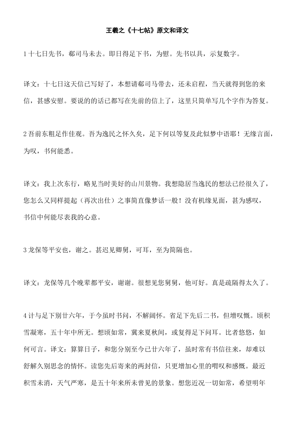 王羲之十七帖原文和译文_第3页