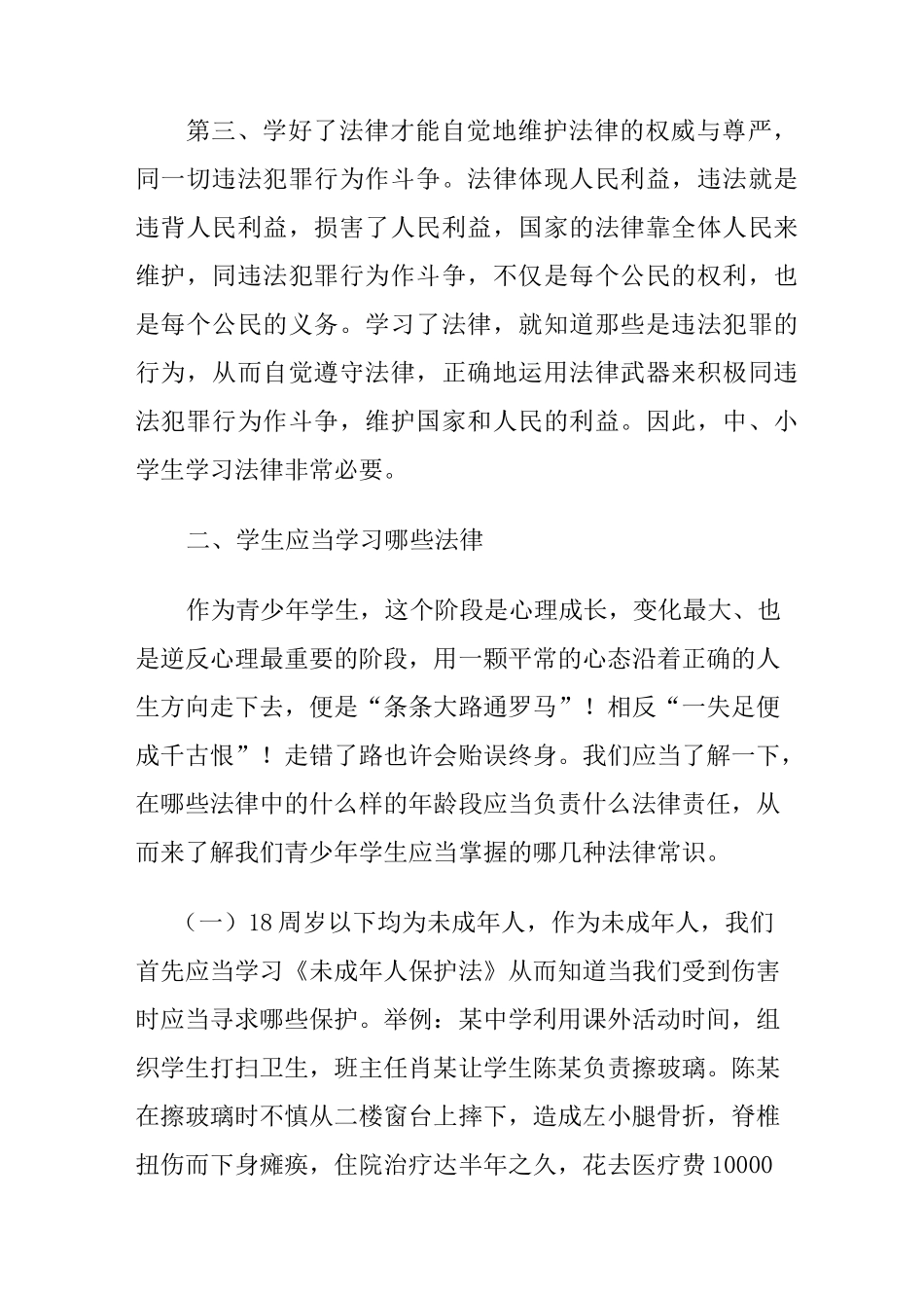 青少年法制宣传讲座_第2页