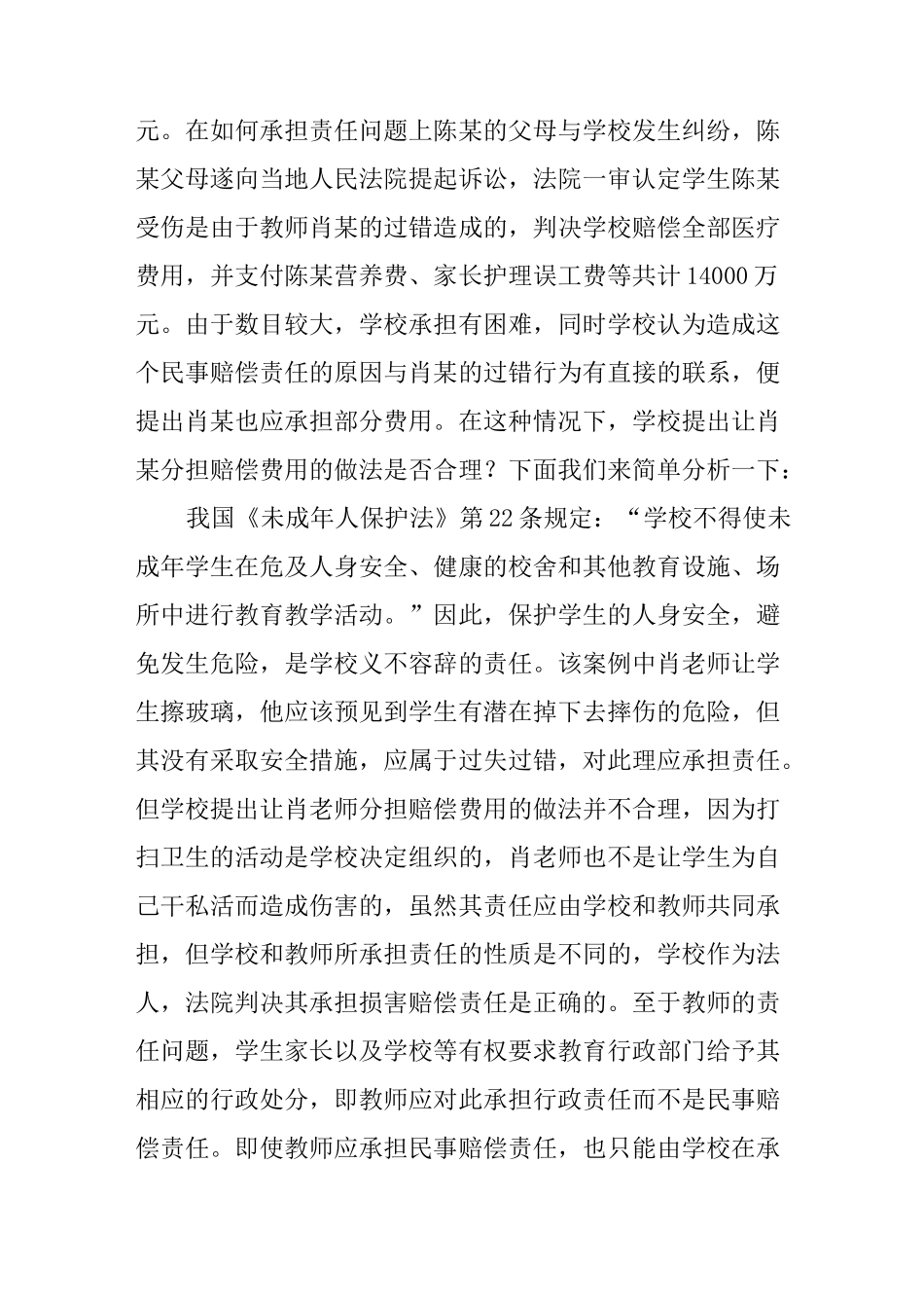 青少年法制宣传讲座_第3页