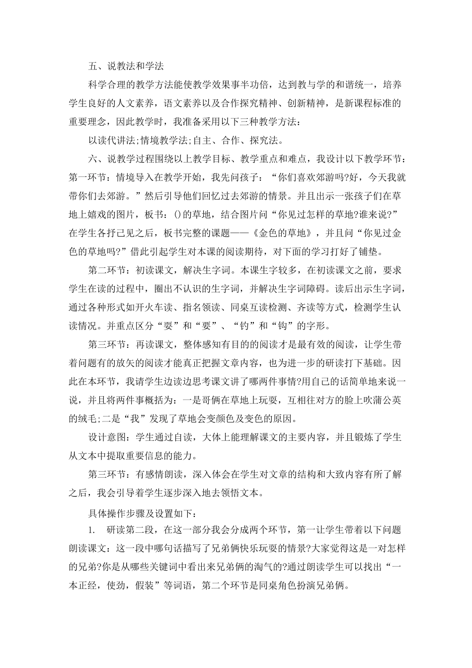 部编《16、金色的草地》说课稿(附教案)_第2页