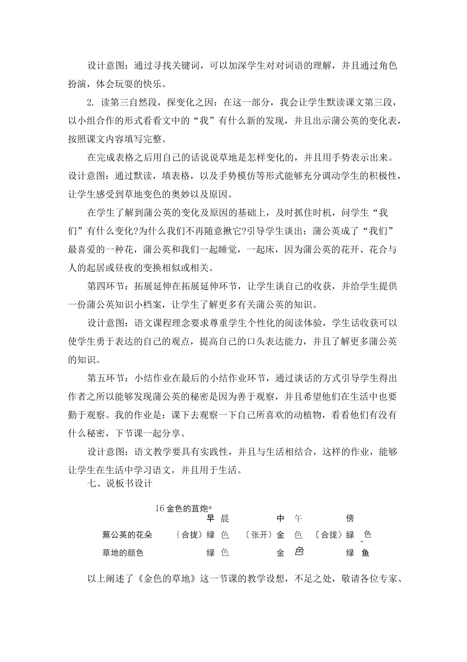 部编《16、金色的草地》说课稿(附教案)_第3页