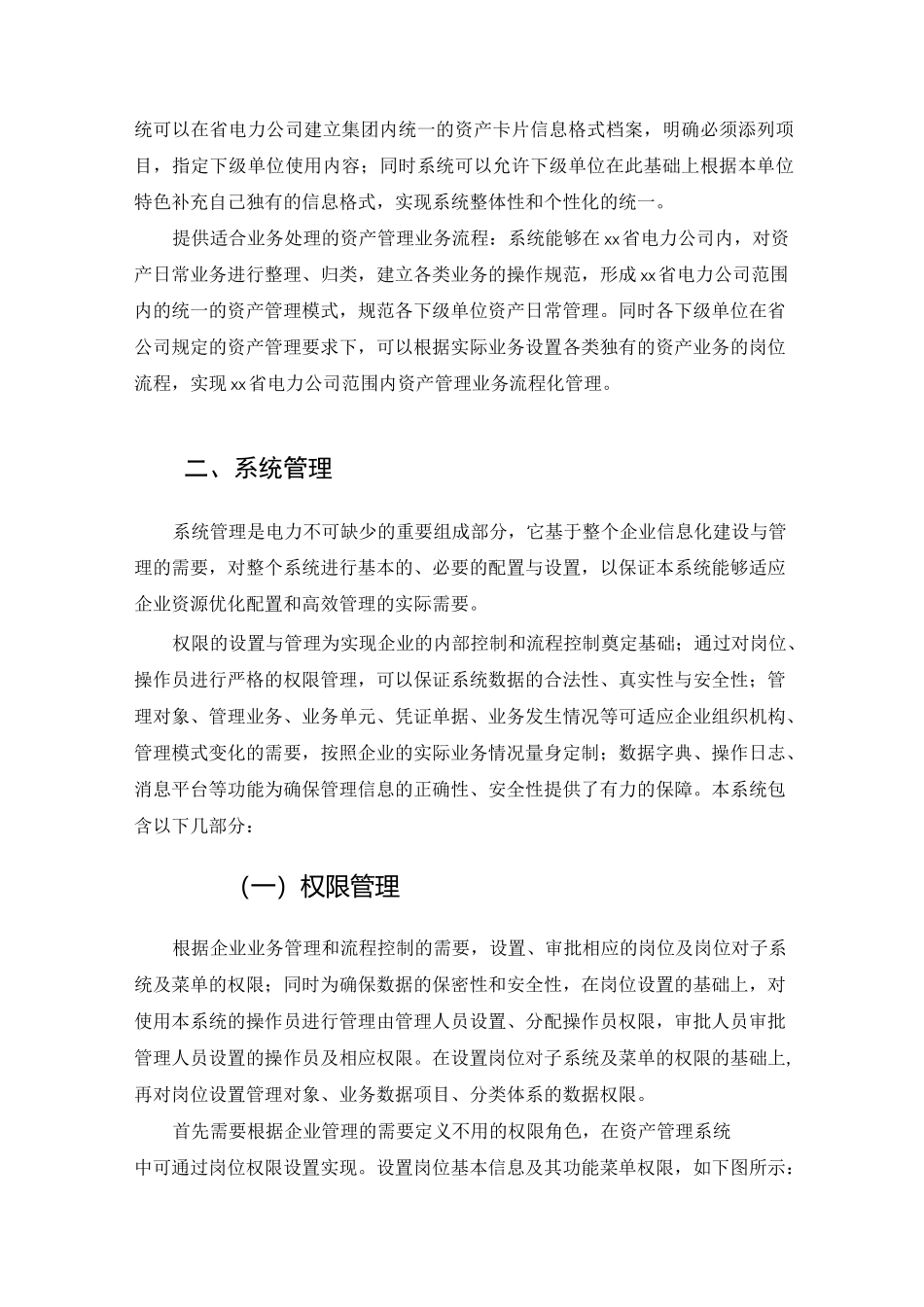 资产管理系统功能设计_第2页