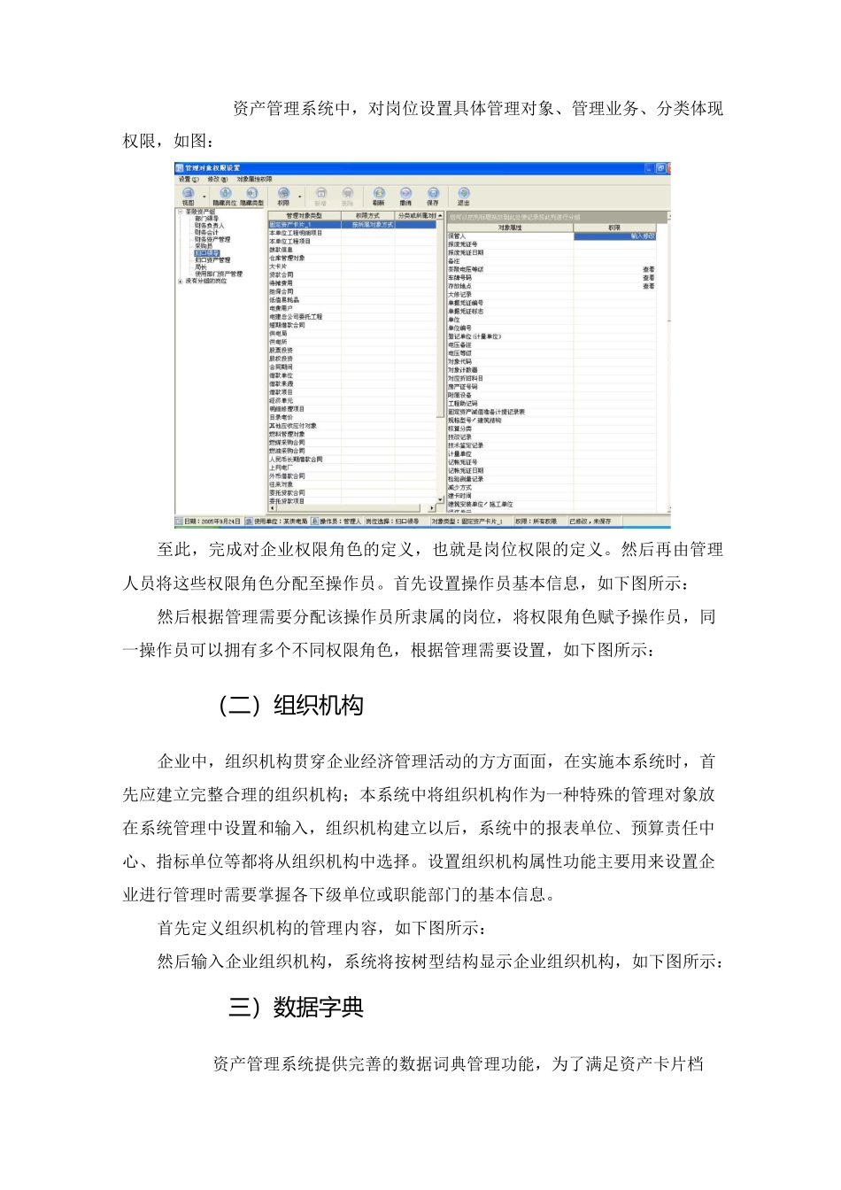 资产管理系统功能设计_第3页