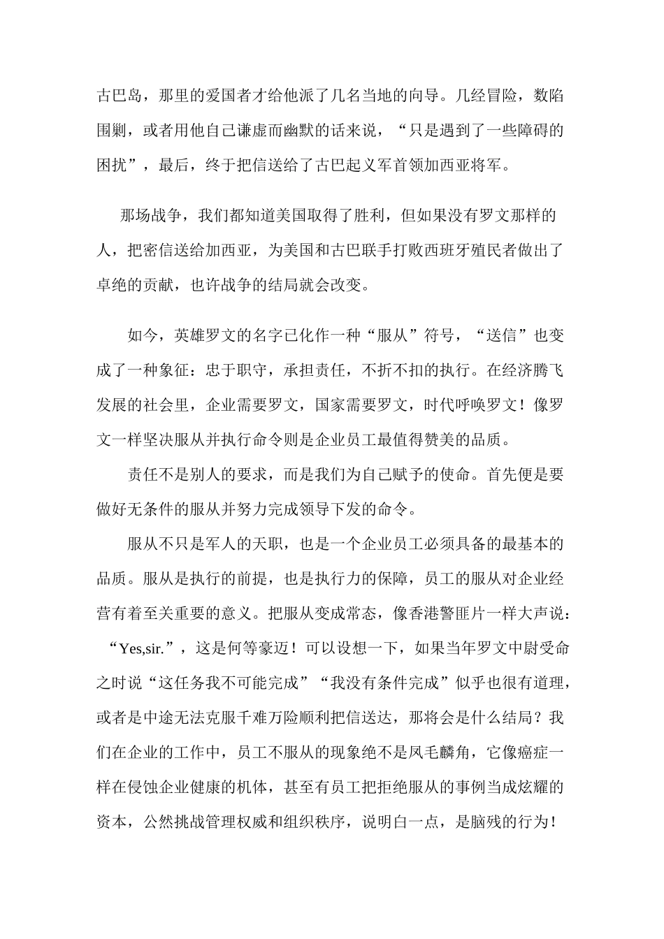 服从是一种美德_第2页