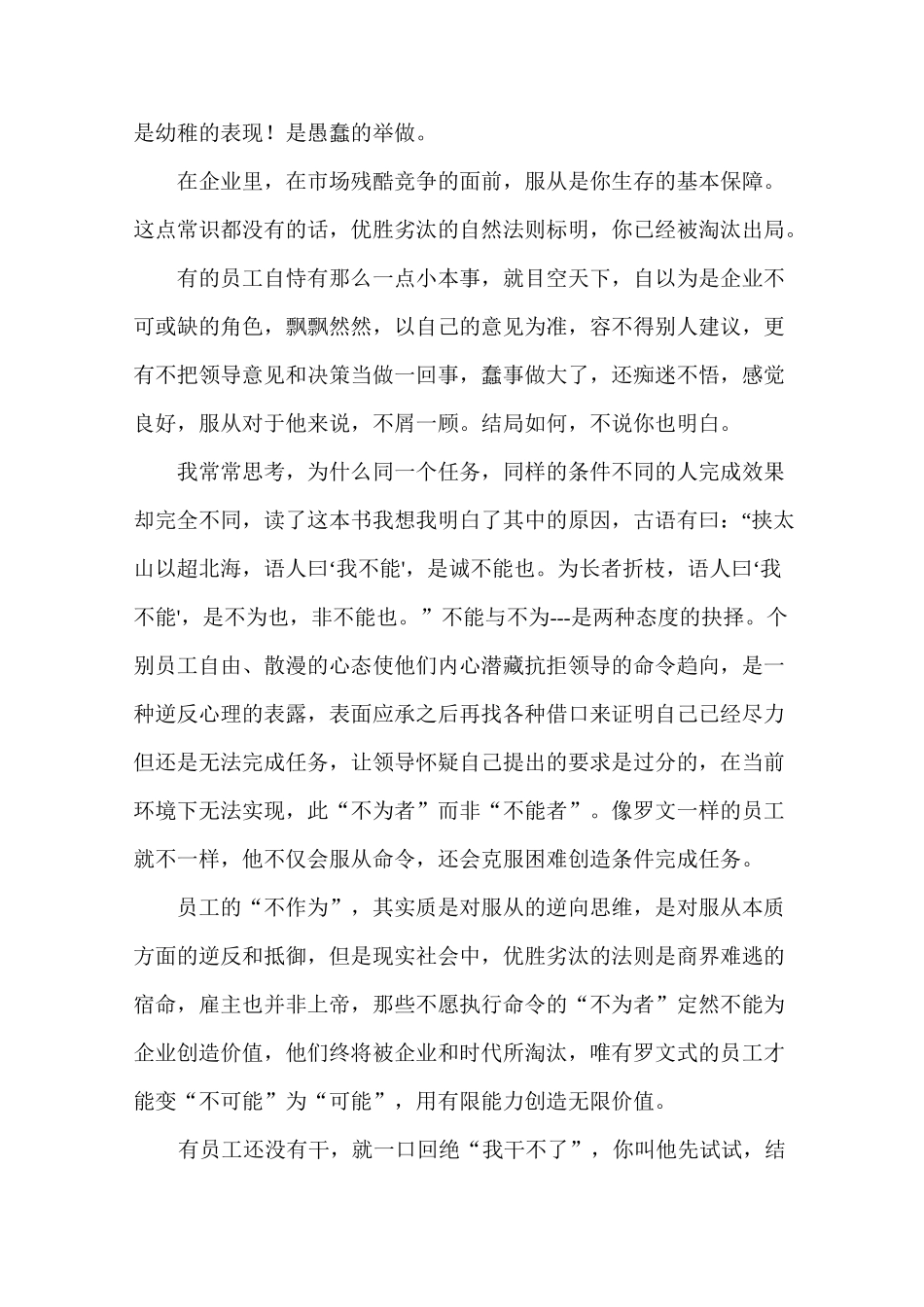 服从是一种美德_第3页