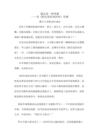 服从是一种美德