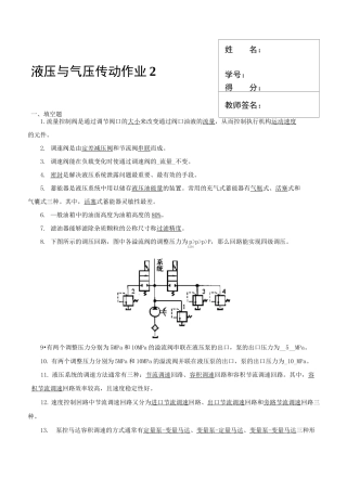 国开电大 液压与气压传动 作业2答案