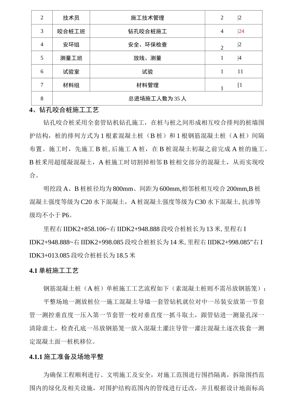 钻孔咬合桩施工方案 _第3页