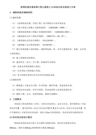 钻孔咬合桩施工方案 