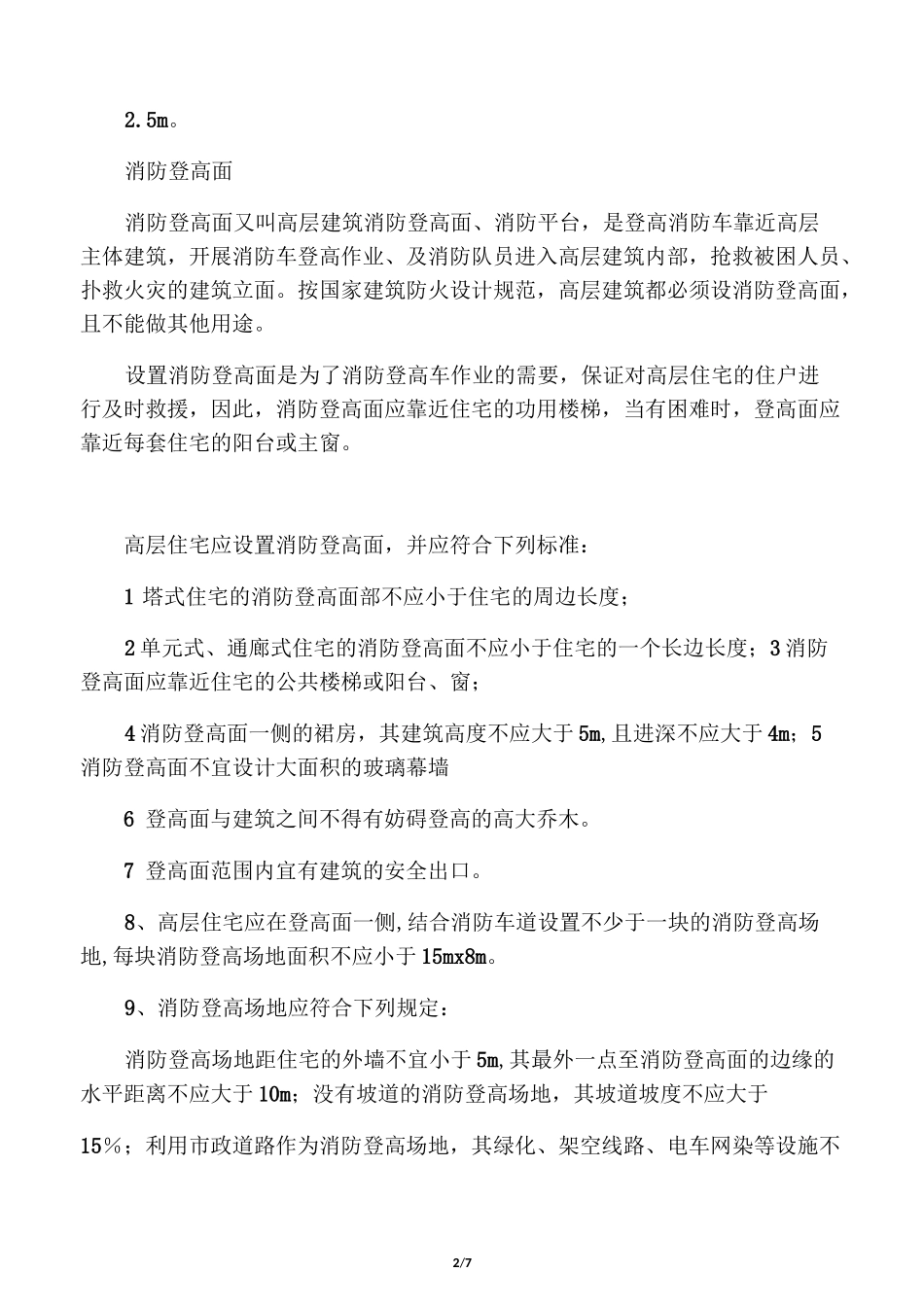 消防车道规范要求_第2页