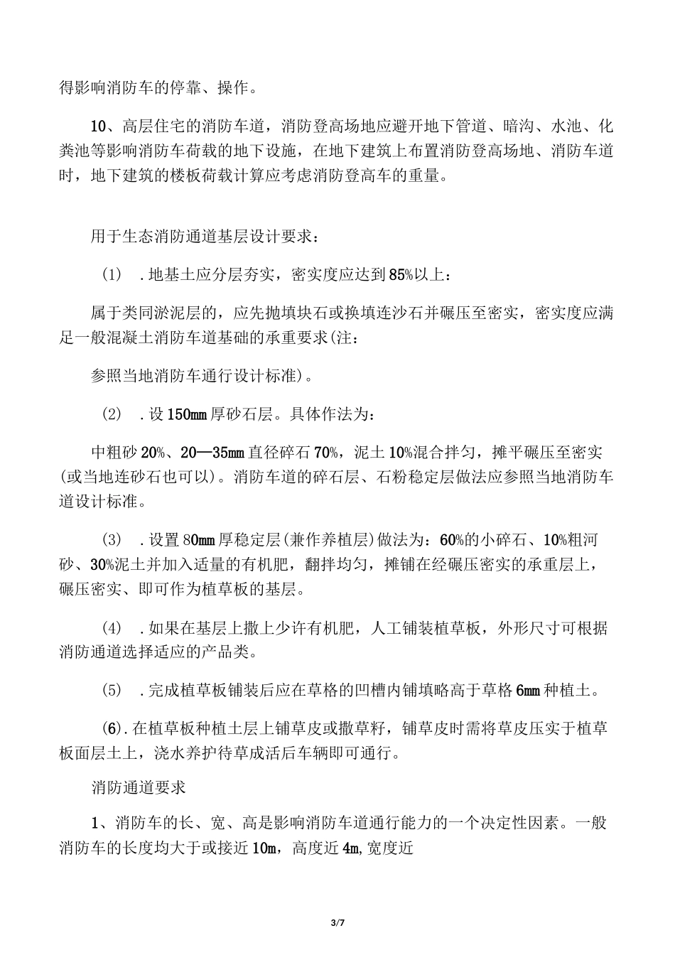 消防车道规范要求_第3页