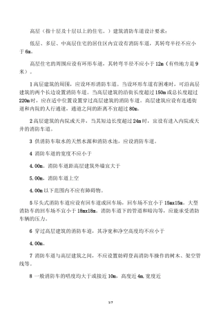 消防车道规范要求
