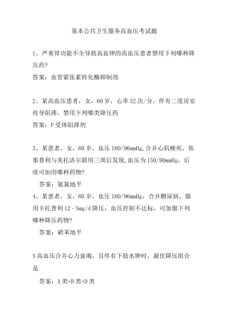 云鹊医高血压认证题库