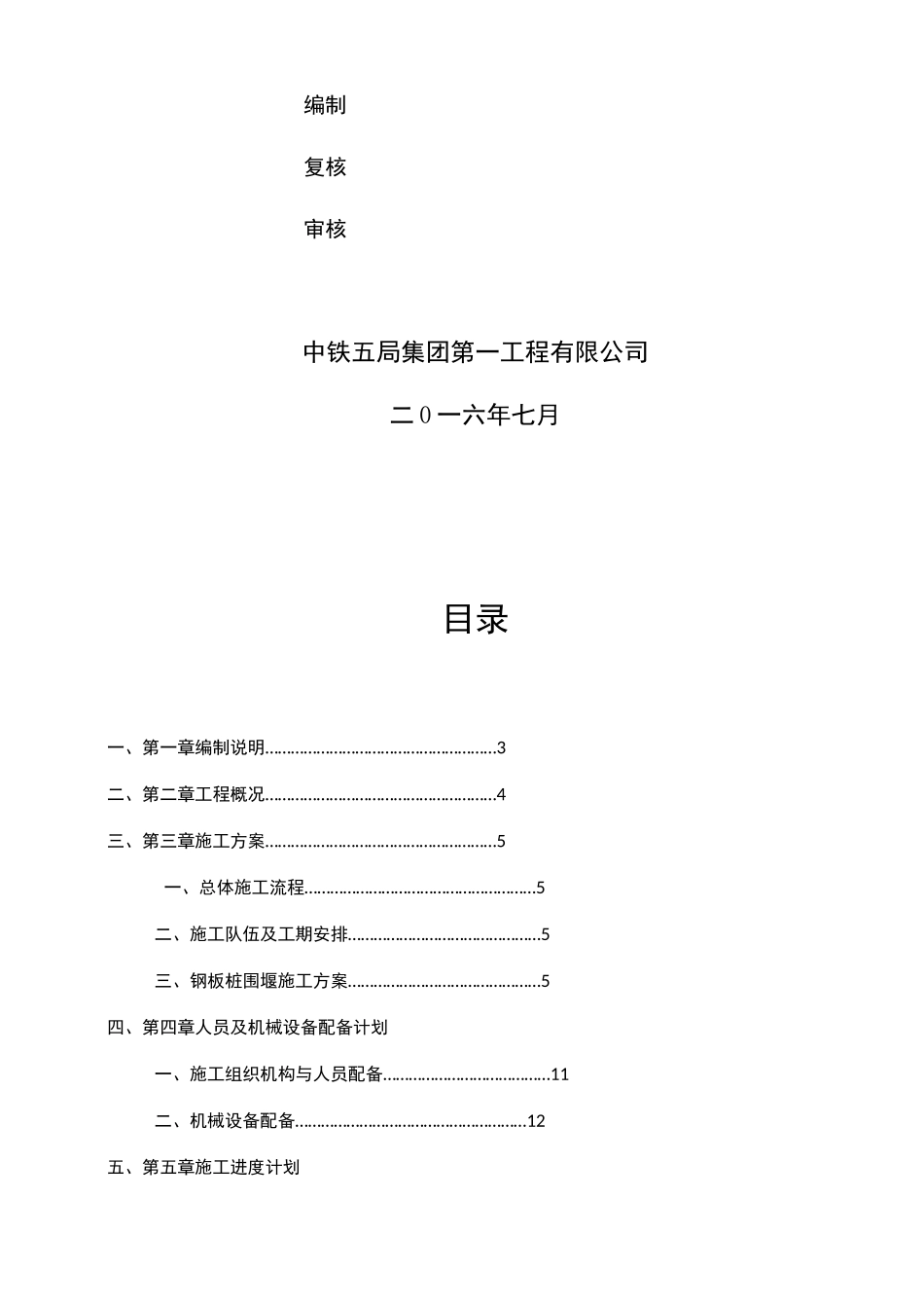 钢板桩围堰施工方案2678_第2页