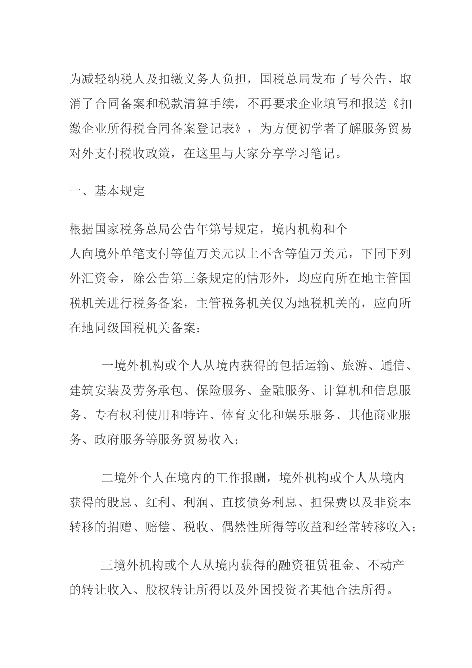 对外支付计算_第1页