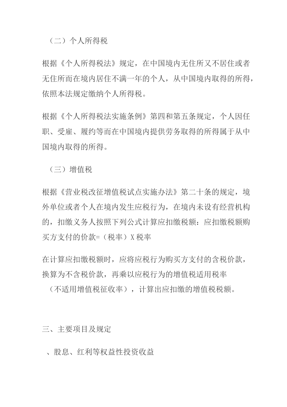对外支付计算_第3页