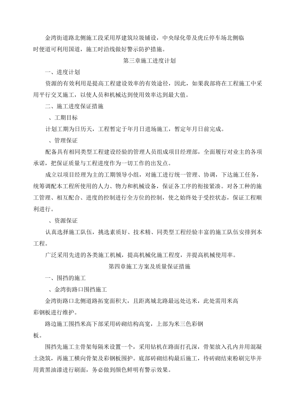 道路拓宽及拆除中央绿化带_第2页