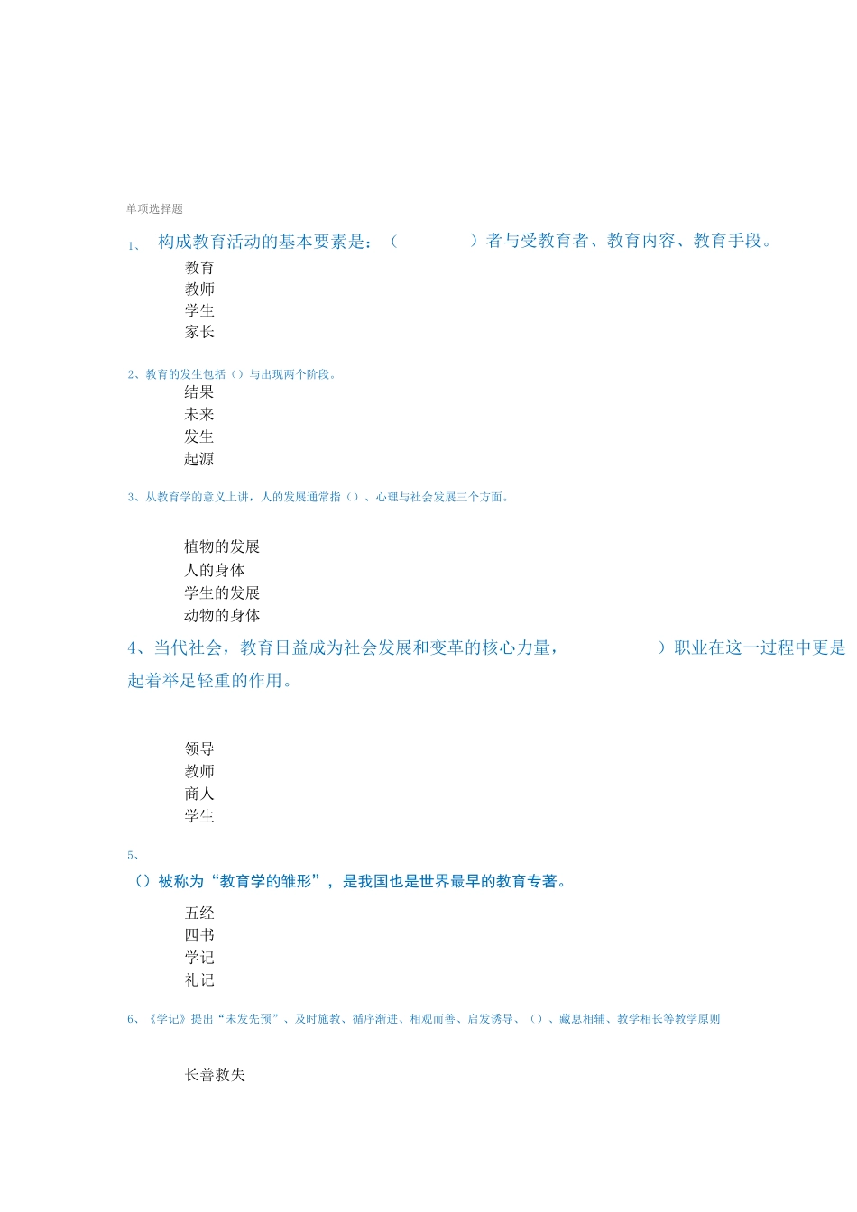 2020西南大学[0405]《教育学》_第1页