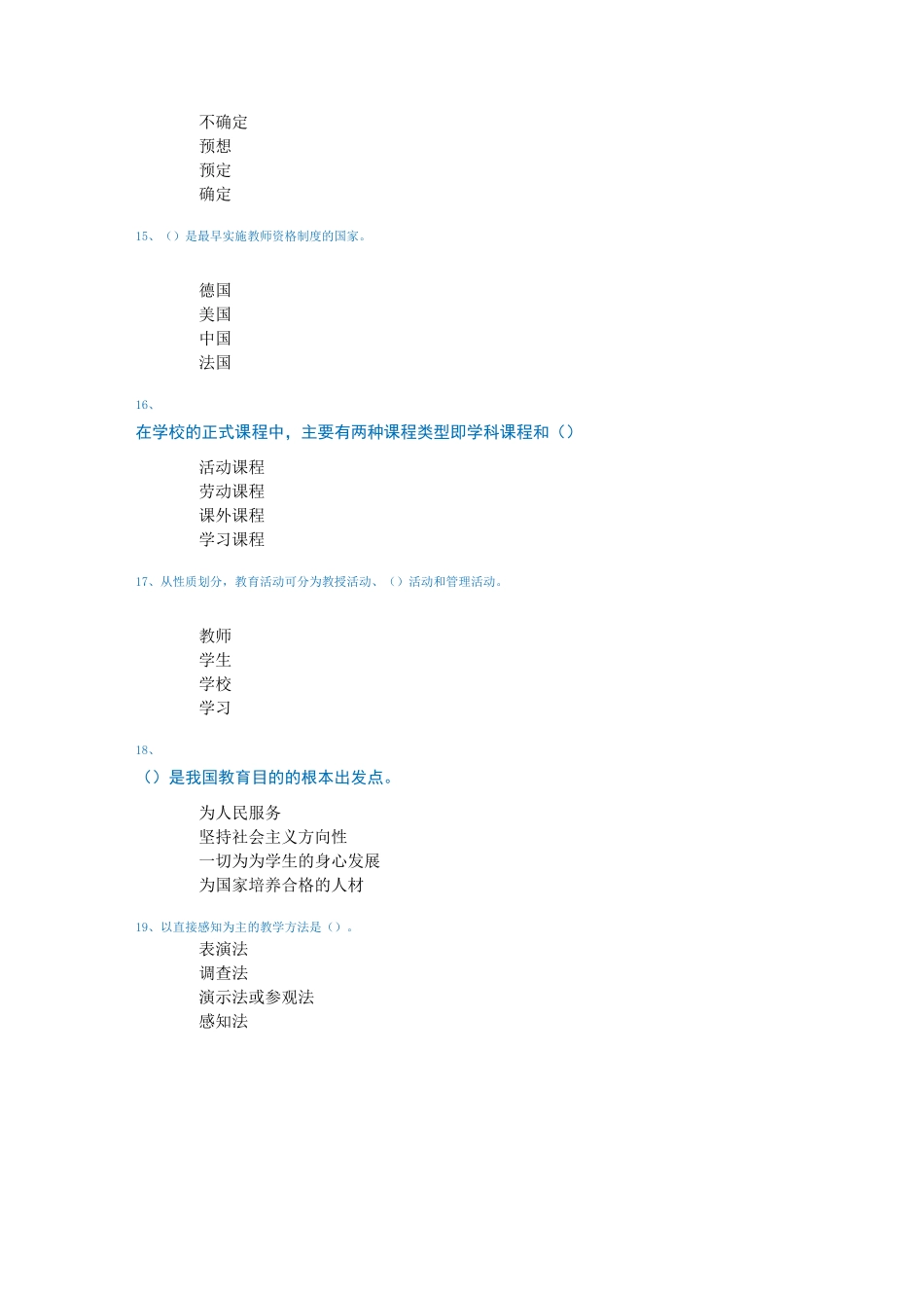 2020西南大学[0405]《教育学》_第3页