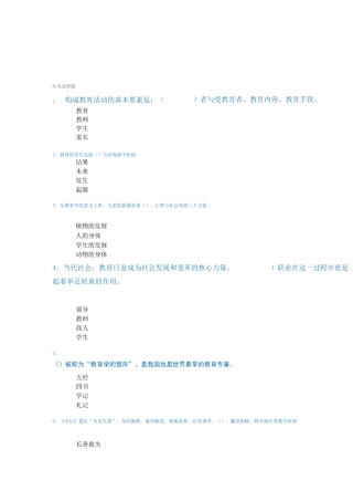 2020西南大学[0405]《教育学》