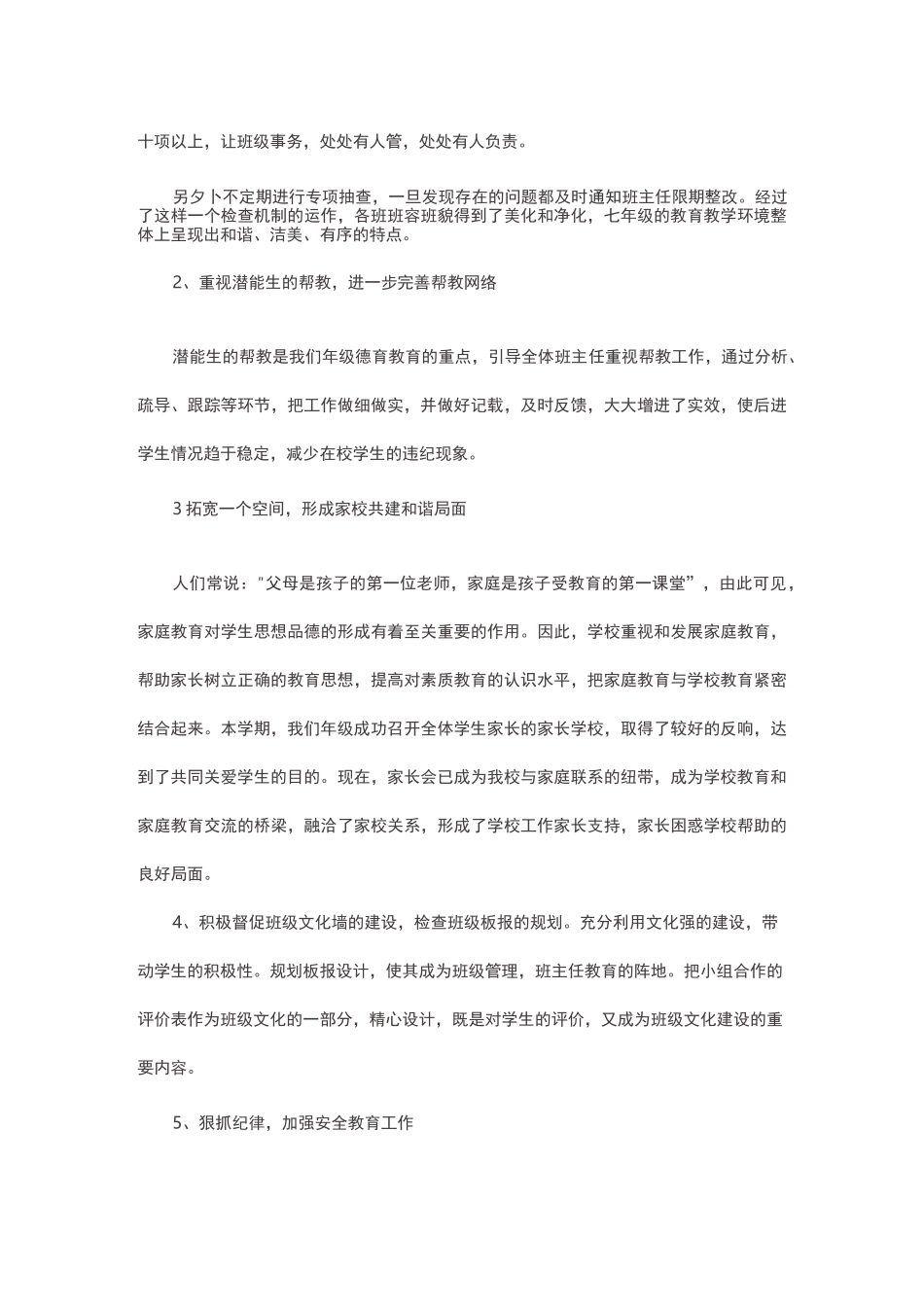 七年级段主任工作总结_第3页