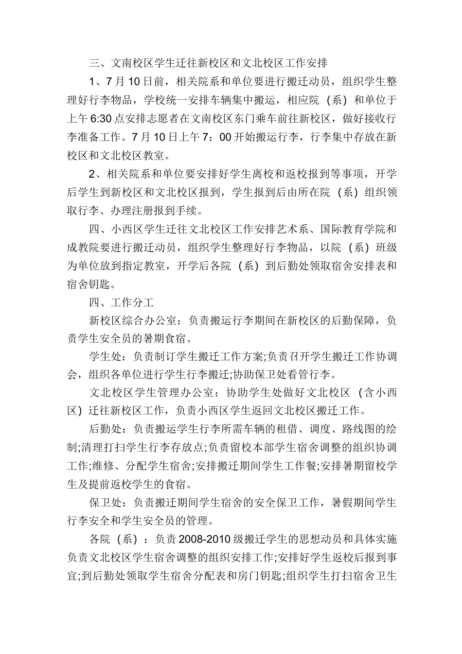 新校区学生搬迁方案_第2页