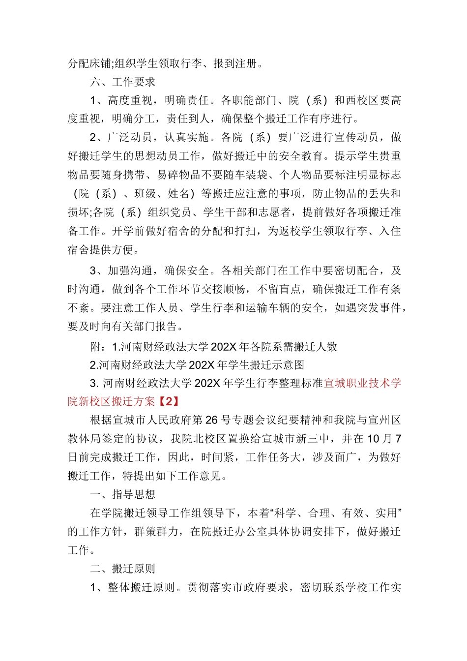 新校区学生搬迁方案_第3页