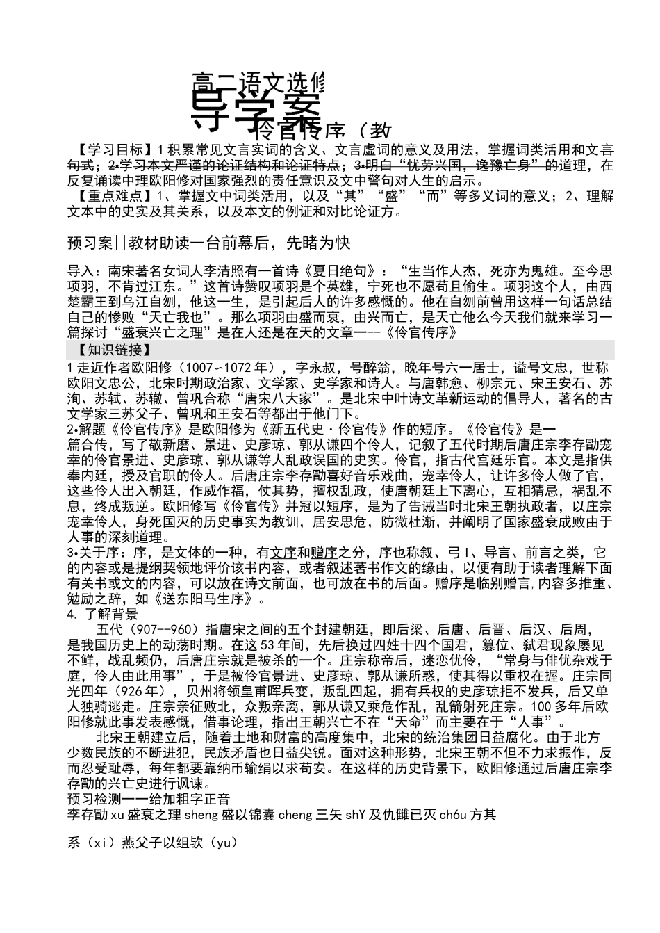 伶官传序导学案_第1页