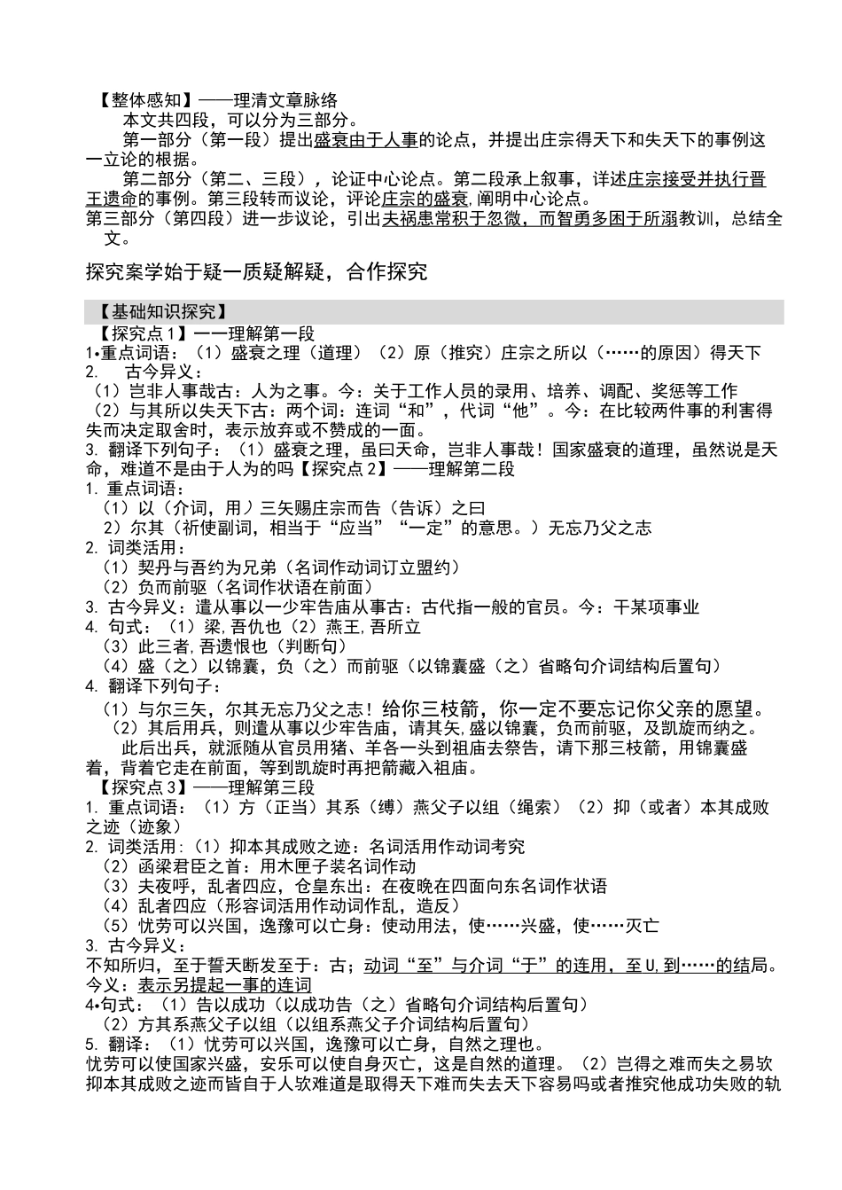 伶官传序导学案_第2页