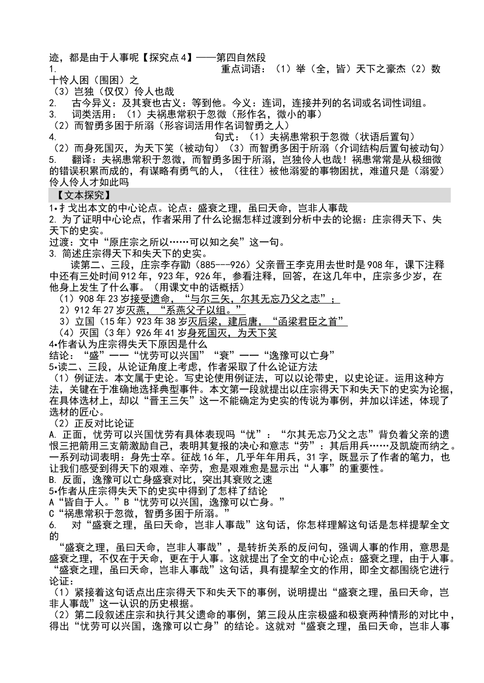 伶官传序导学案_第3页