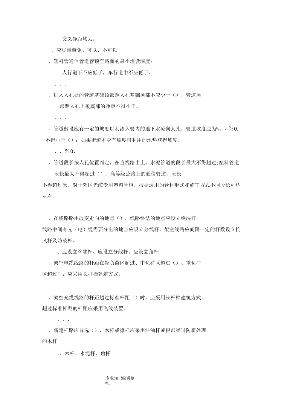 高级线务员试题库_第2页