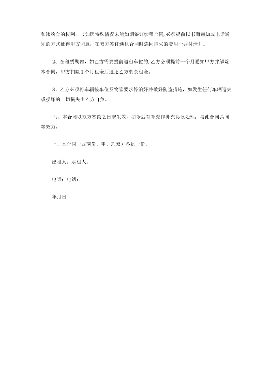 车位租赁合同范本_第2页