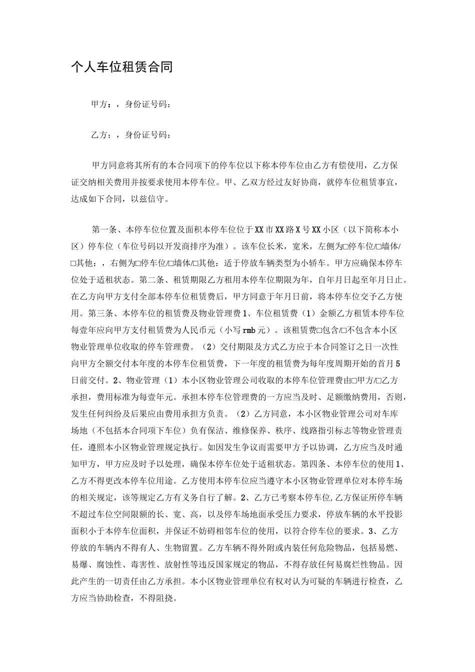 车位租赁合同范本_第3页