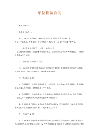 车位租赁合同范本