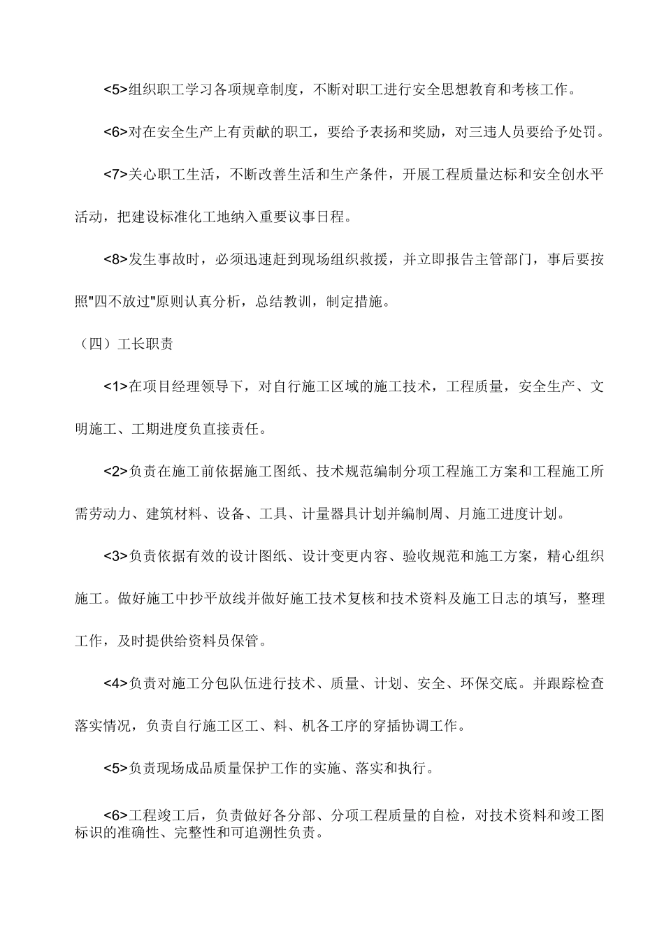 项目部组织结构及岗位职责_第3页