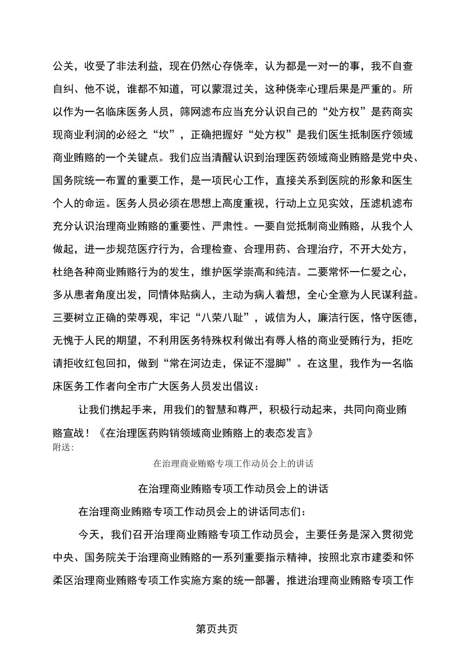 在治理医药购销领域商业贿赂上的表态发言_第2页