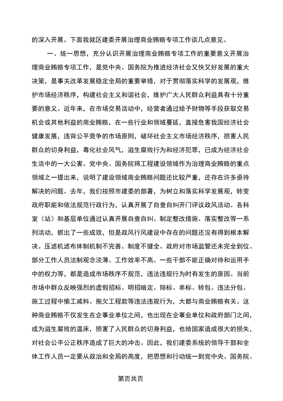在治理医药购销领域商业贿赂上的表态发言_第3页