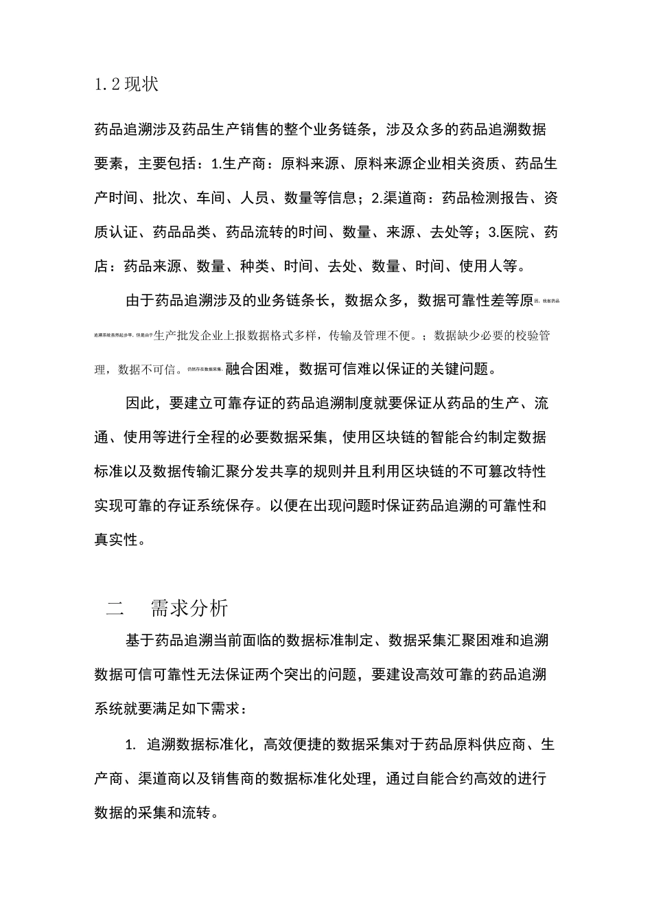 药品追溯系统_第2页