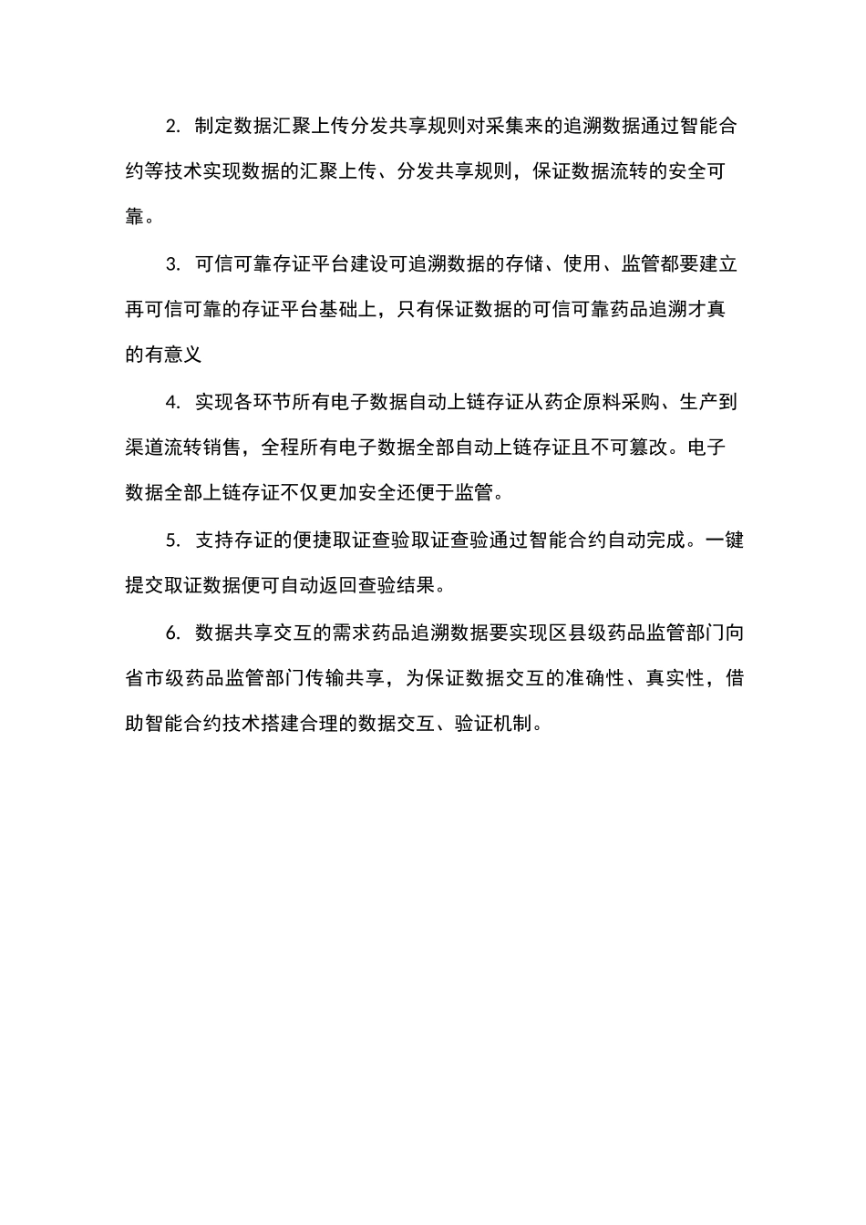 药品追溯系统_第3页