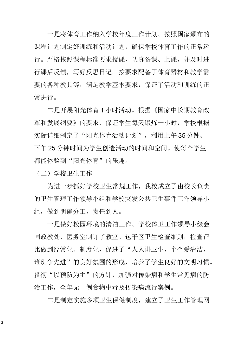 体卫艺工作情况汇报_第2页