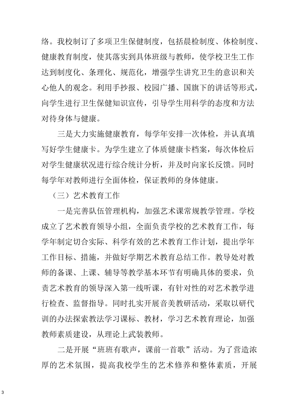 体卫艺工作情况汇报_第3页